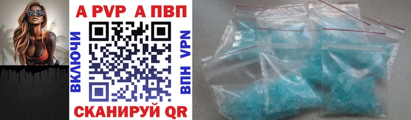 APVP Crystall  где купить   Любань 